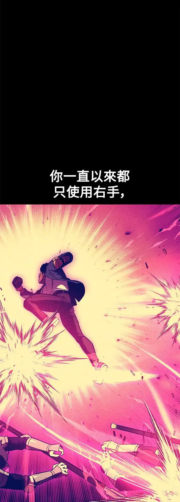 漫画《我杀了学院玩家》第24话第61张图