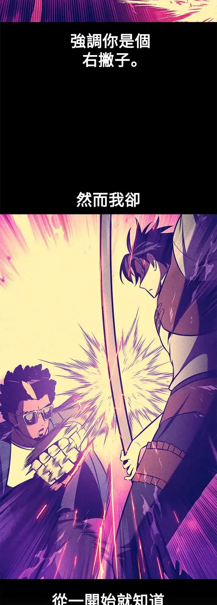 漫画《我杀了学院玩家》第24话第62张图