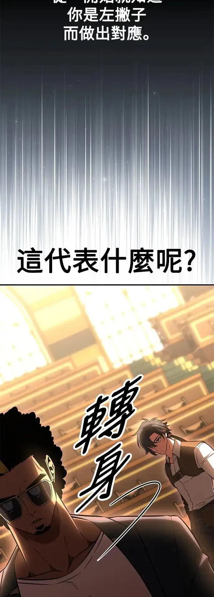 漫画《我杀了学院玩家》第24话第63张图