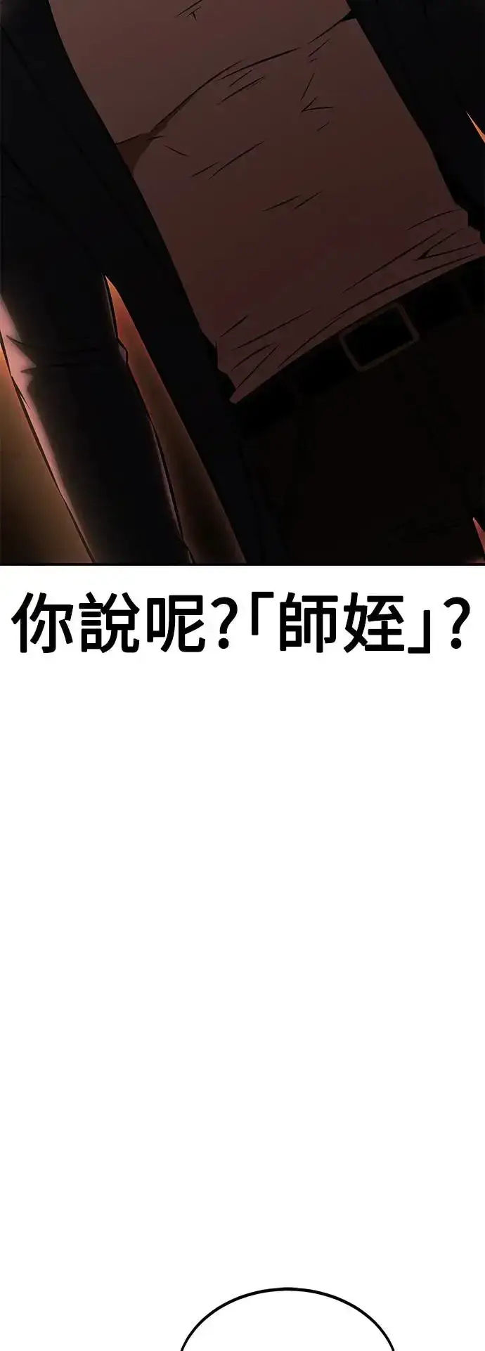 漫画《我杀了学院玩家》第24话第64张图