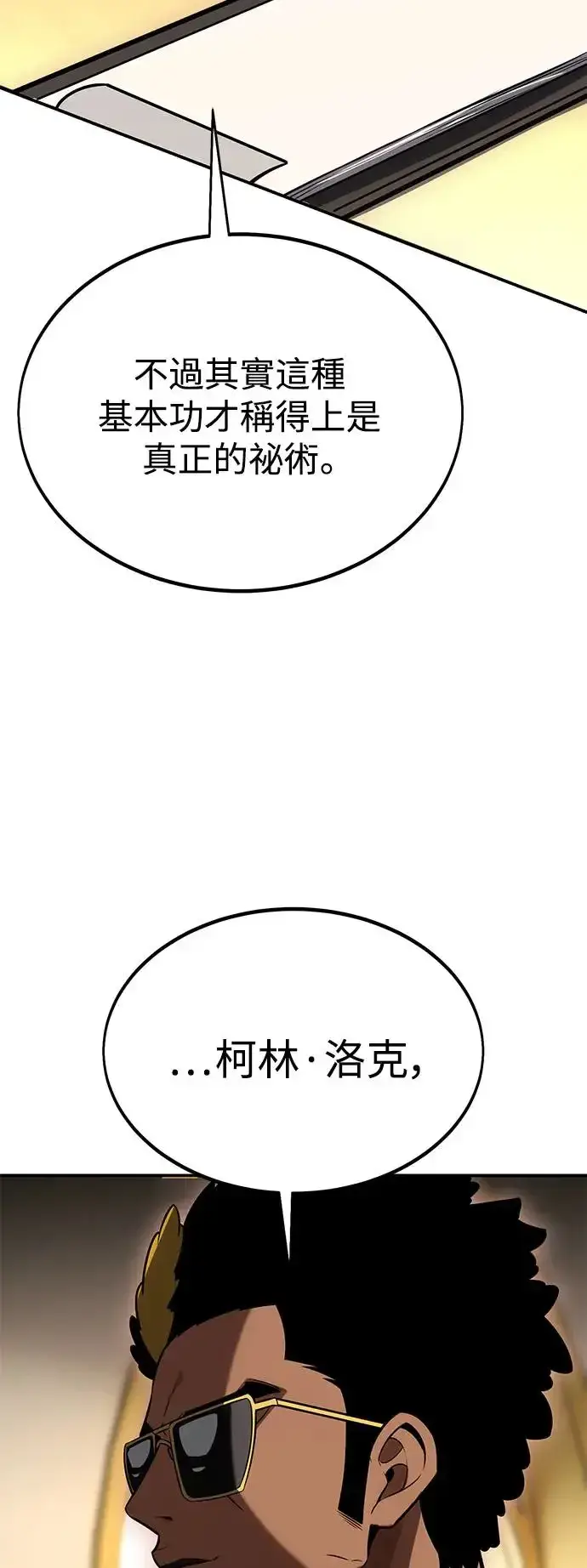 漫画《我杀了学院玩家》第24话第67张图