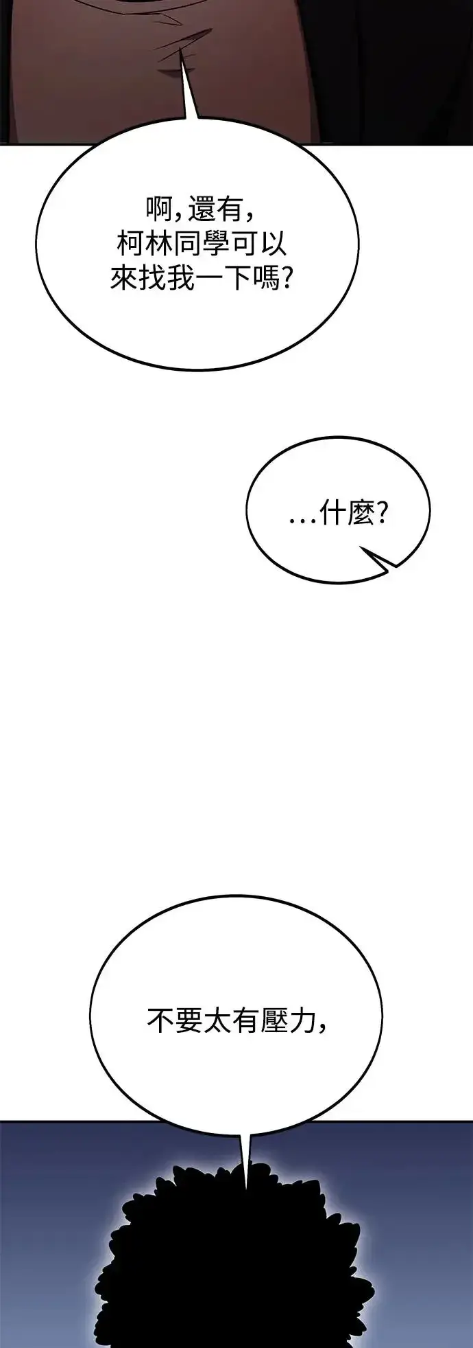 漫画《我杀了学院玩家》第24话第71张图