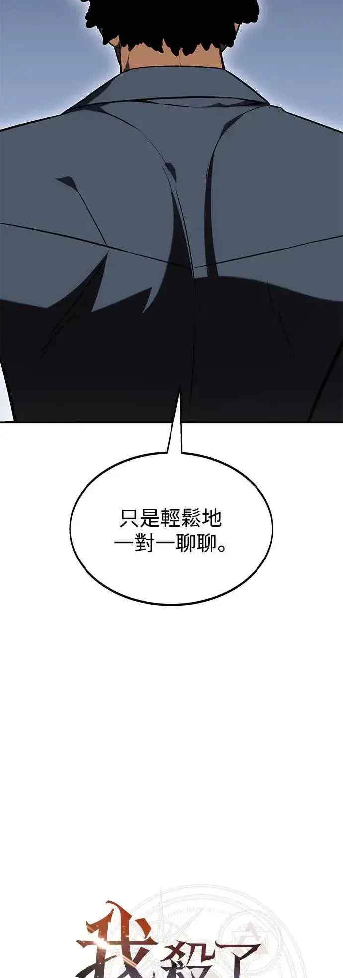 漫画《我杀了学院玩家》第24话第72张图