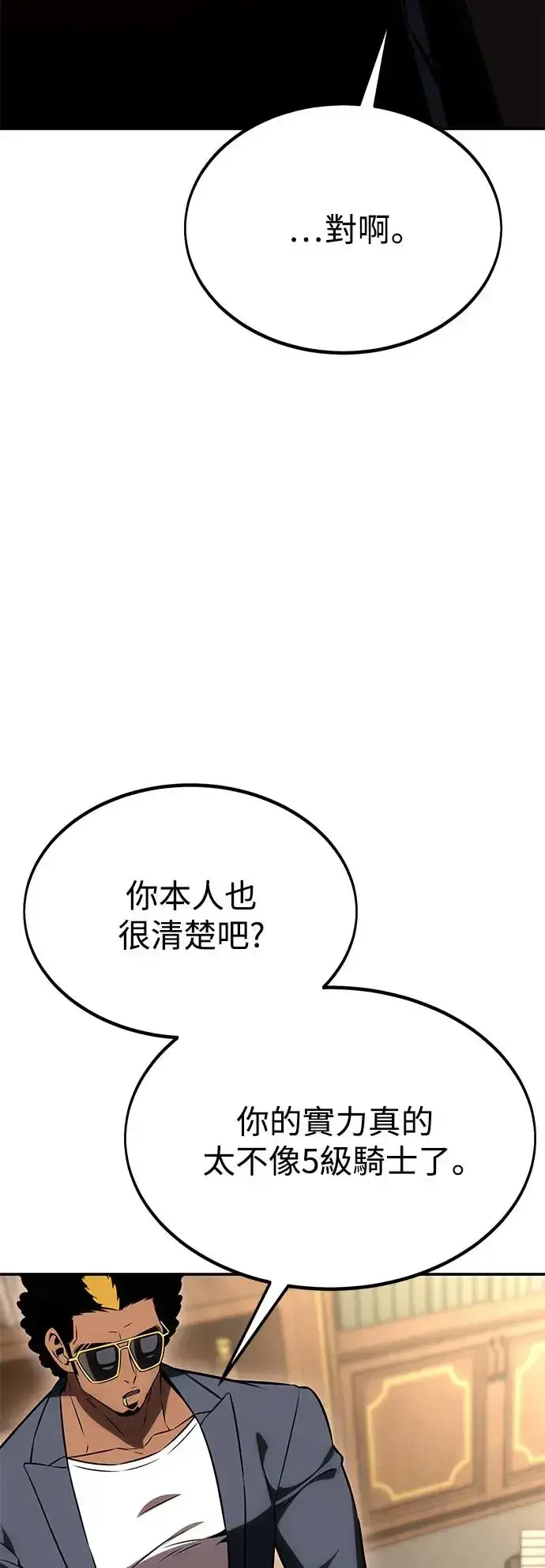 漫画《我杀了学院玩家》第24话第75张图