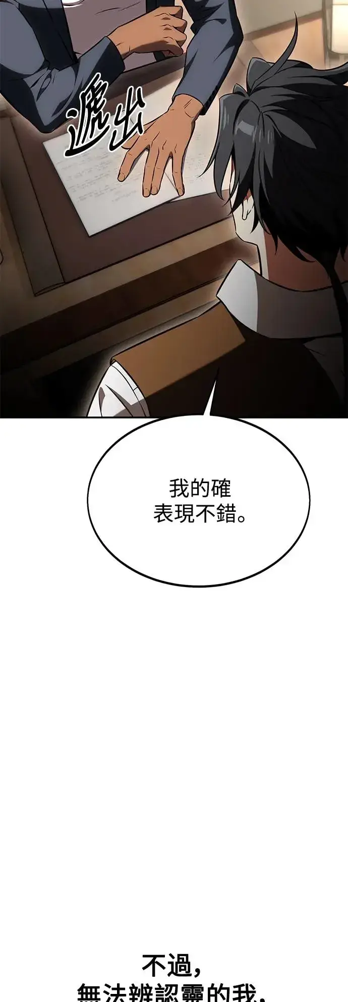 漫画《我杀了学院玩家》第24话第76张图