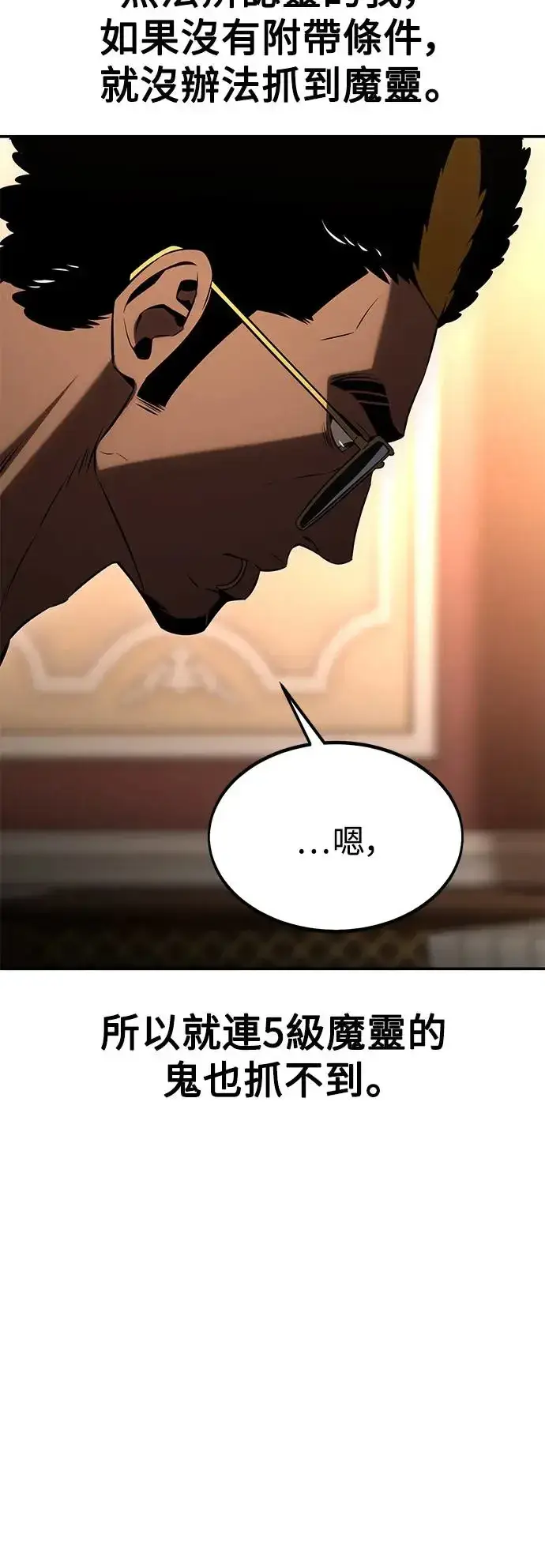 漫画《我杀了学院玩家》第24话第77张图