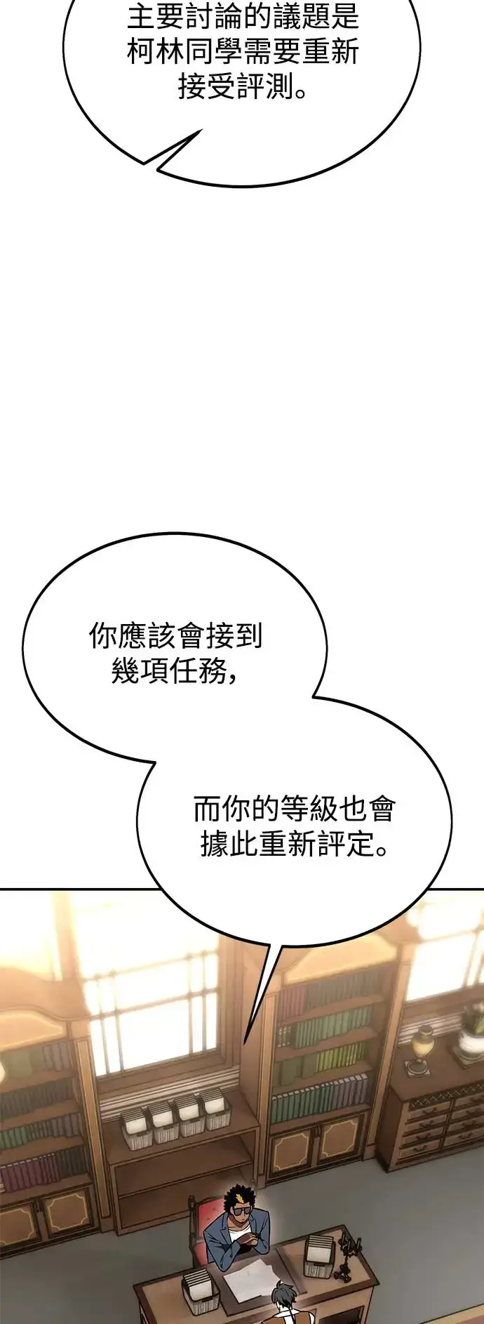 漫画《我杀了学院玩家》第24话第79张图