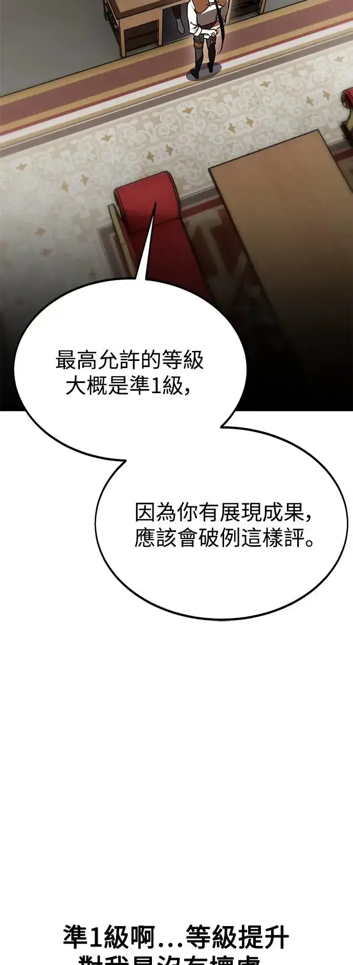 漫画《我杀了学院玩家》第24话第80张图