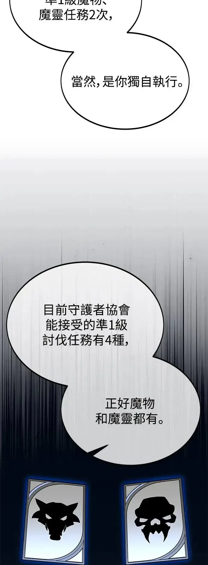 漫画《我杀了学院玩家》第24话第84张图