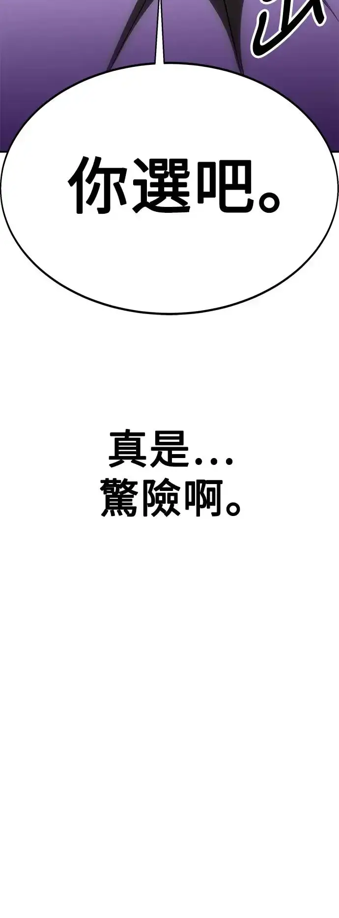 漫画《我杀了学院玩家》第24话第87张图