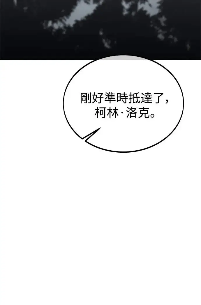 漫画《我杀了学院玩家》第24话第89张图