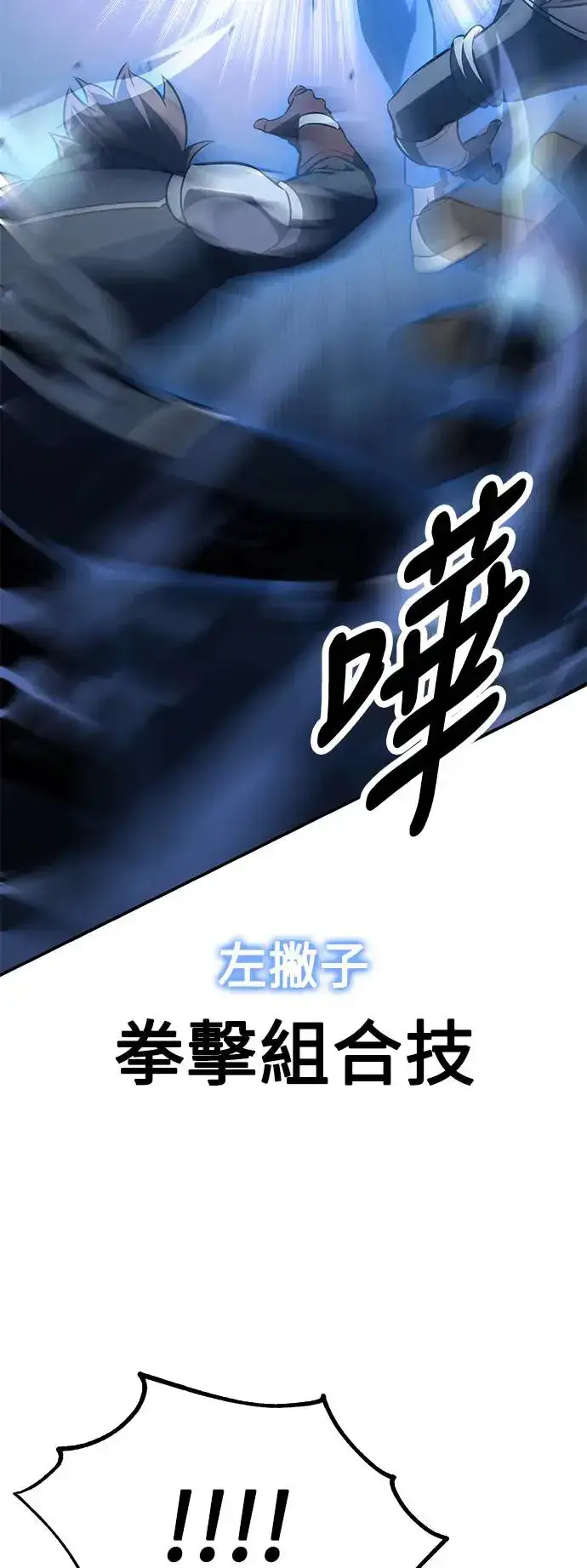 漫画《我杀了学院玩家》第24话第9张图