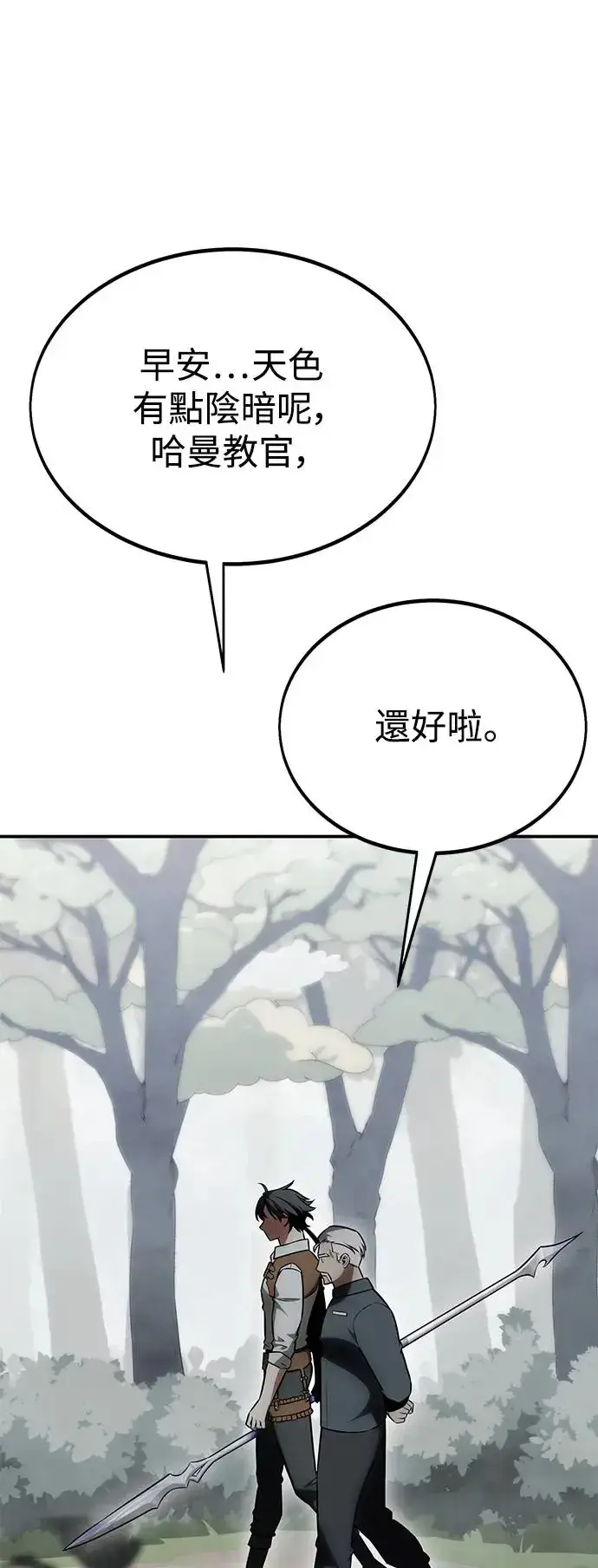 漫画《我杀了学院玩家》第24话第90张图