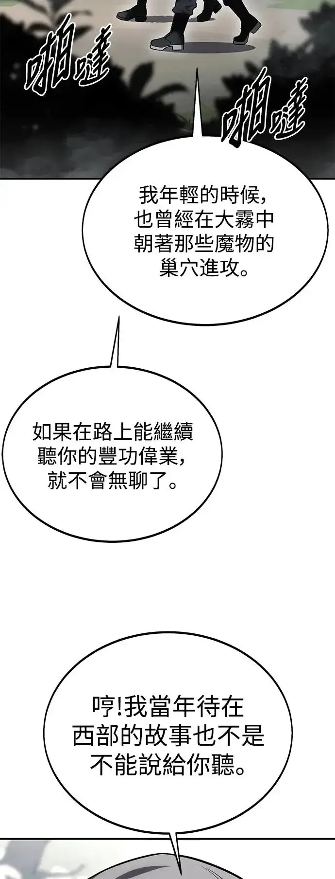 漫画《我杀了学院玩家》第24话第91张图