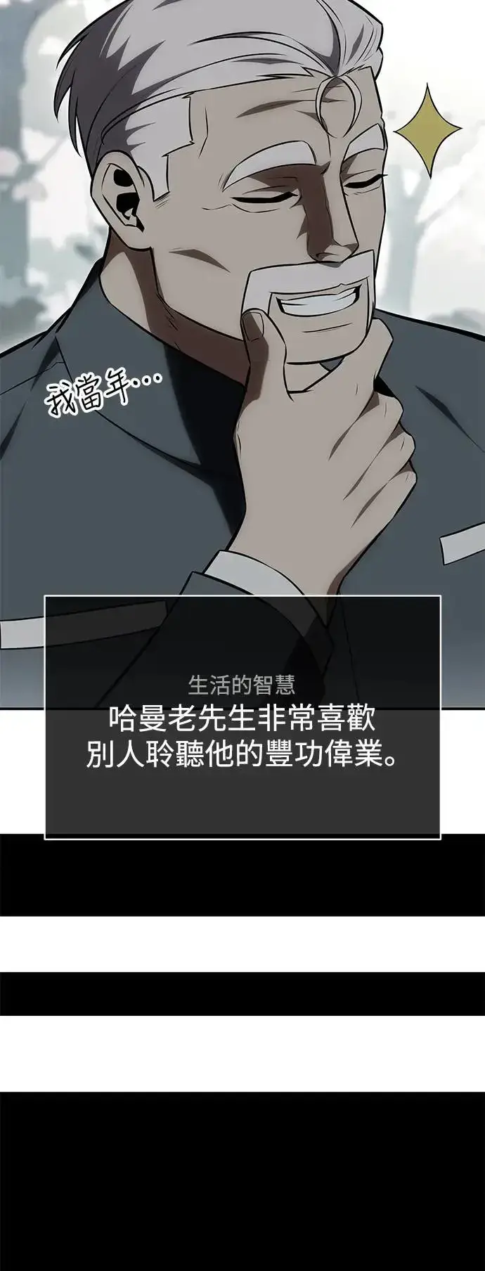 漫画《我杀了学院玩家》第24话第92张图