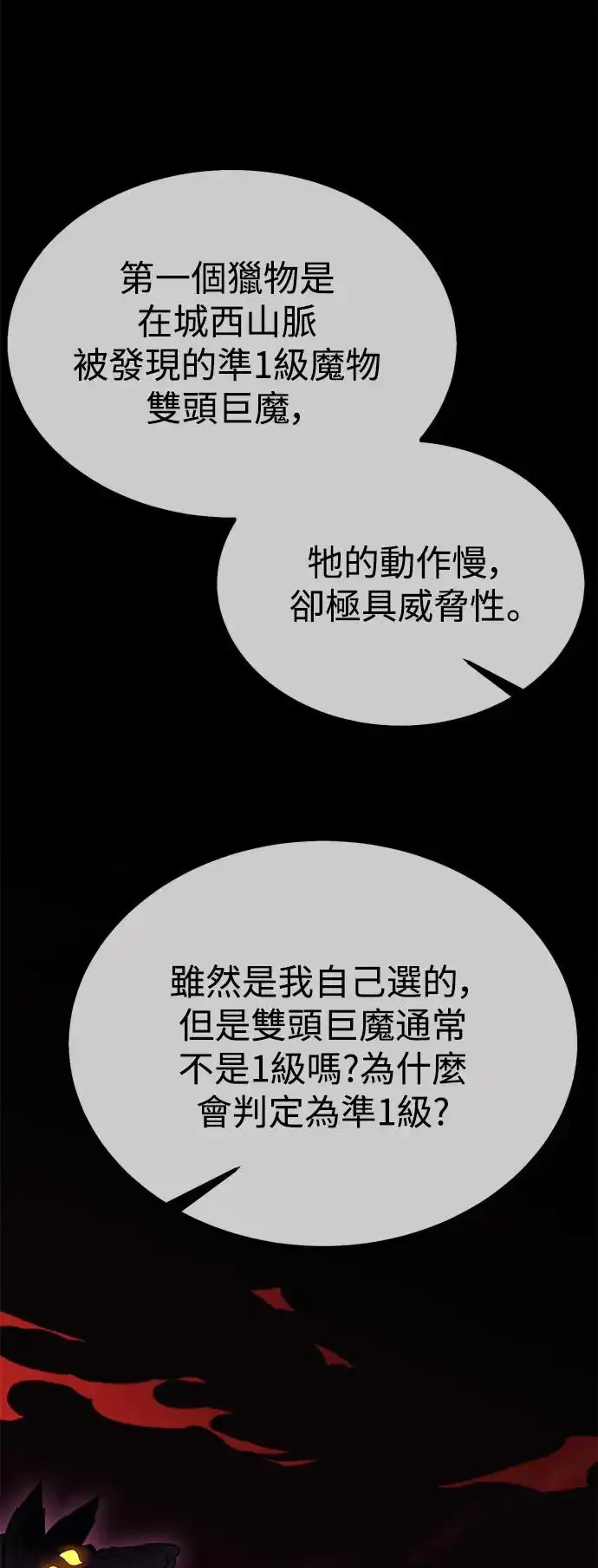 漫画《我杀了学院玩家》第24话第93张图