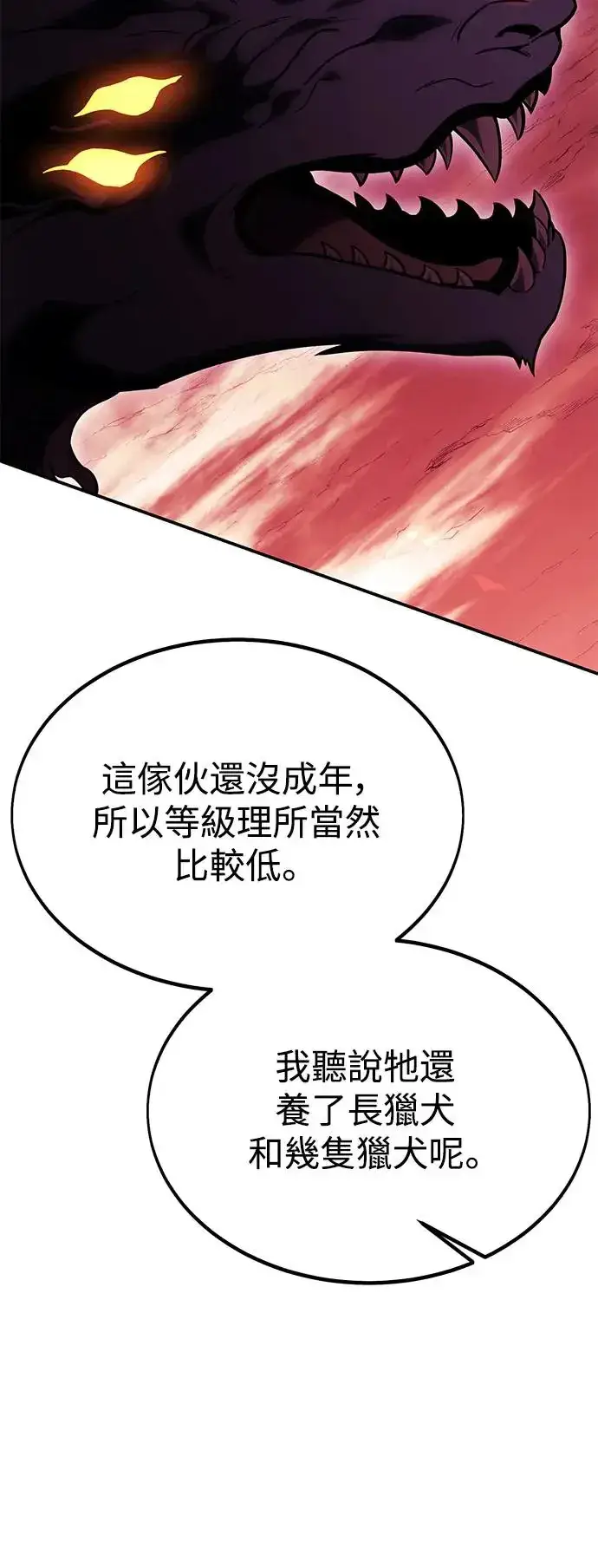 漫画《我杀了学院玩家》第24话第95张图