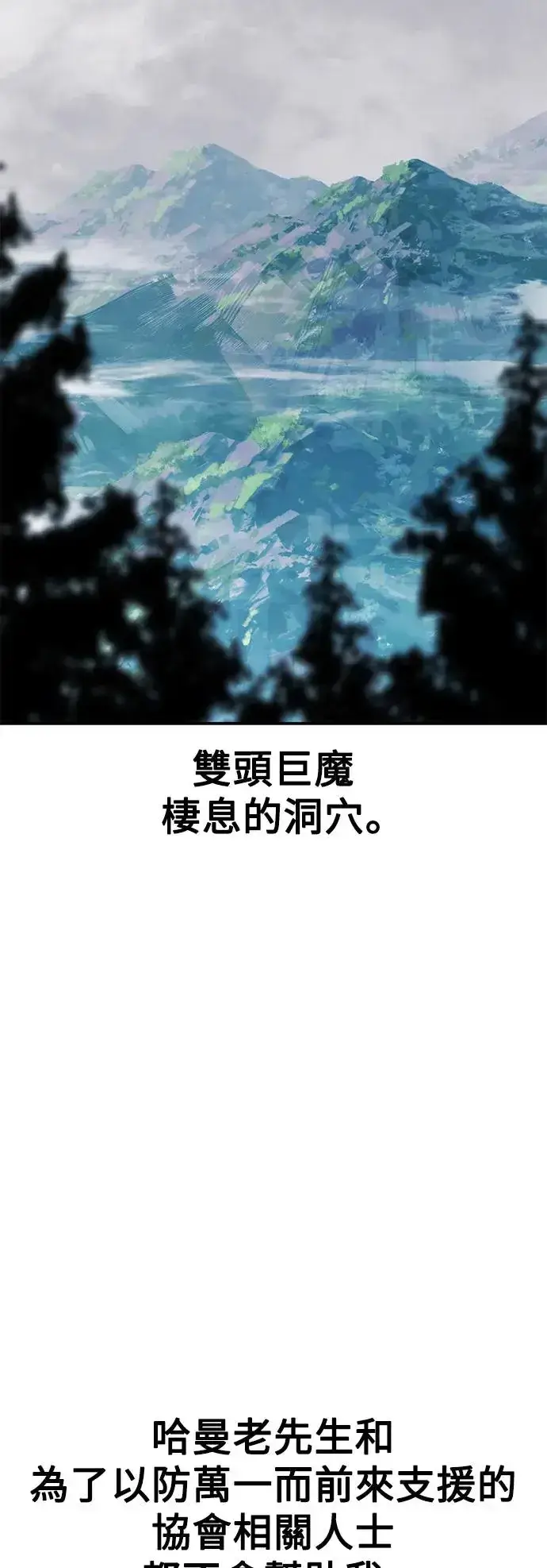 漫画《我杀了学院玩家》第24话第99张图