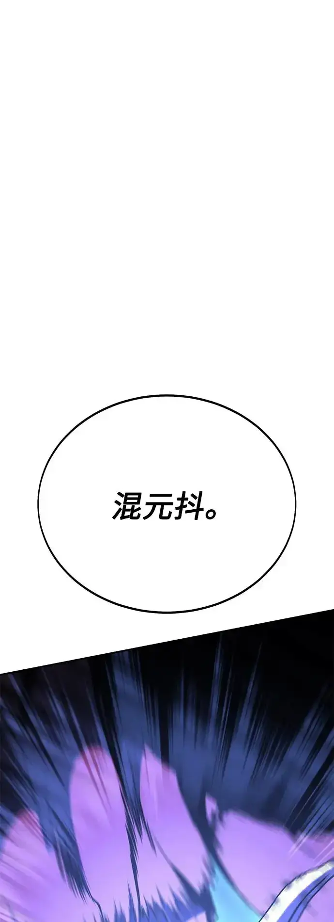 漫画《我杀了学院玩家》第25话第111张图