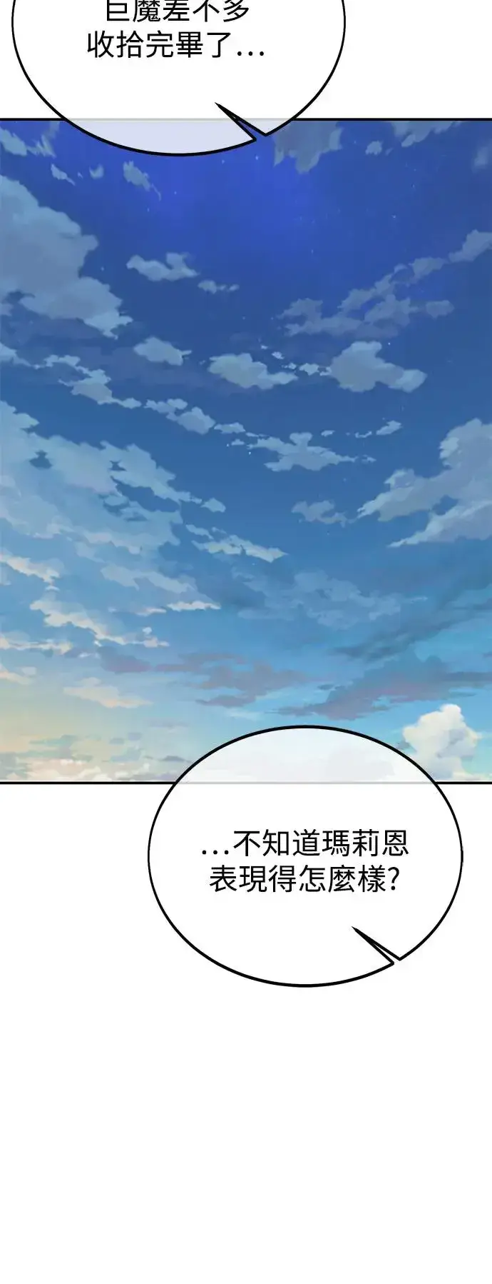 漫画《我杀了学院玩家》第25话第121张图