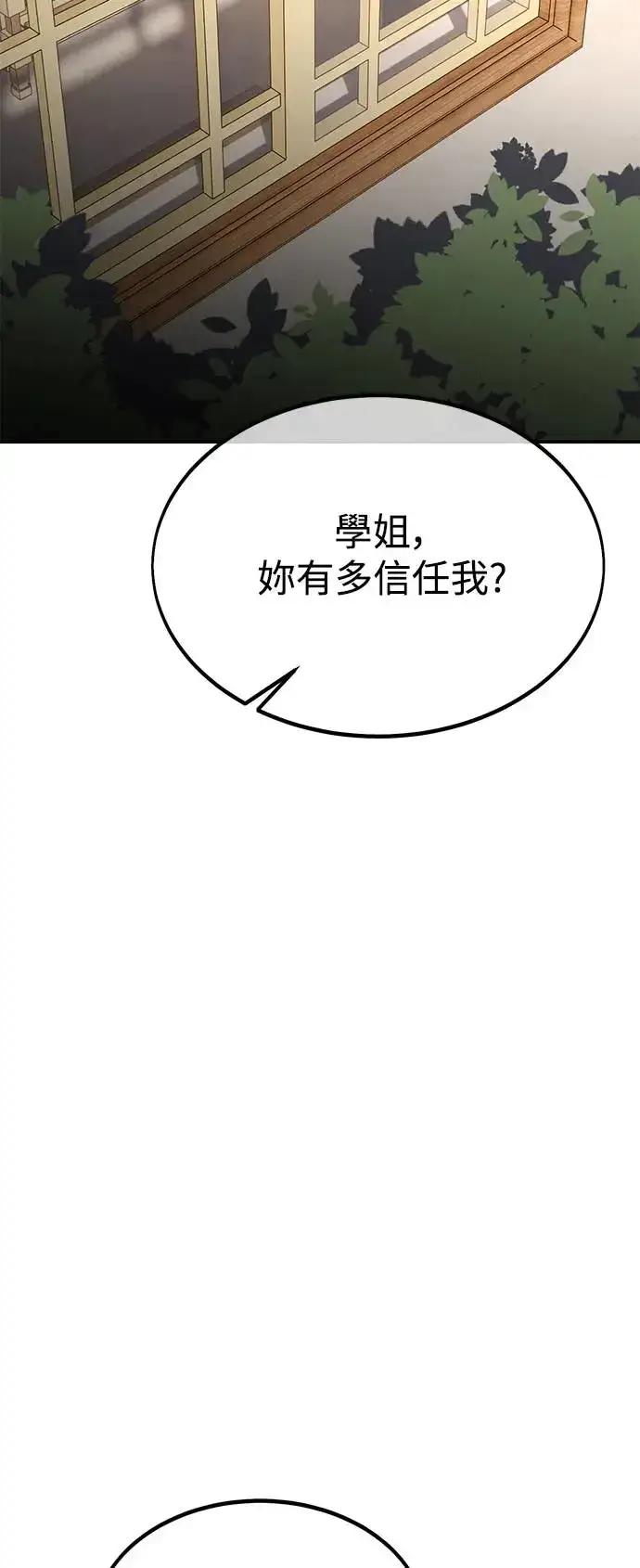 漫画《我杀了学院玩家》第25话第123张图