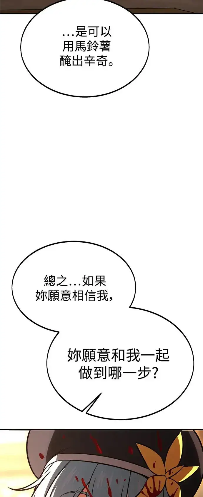 漫画《我杀了学院玩家》第25话第125张图