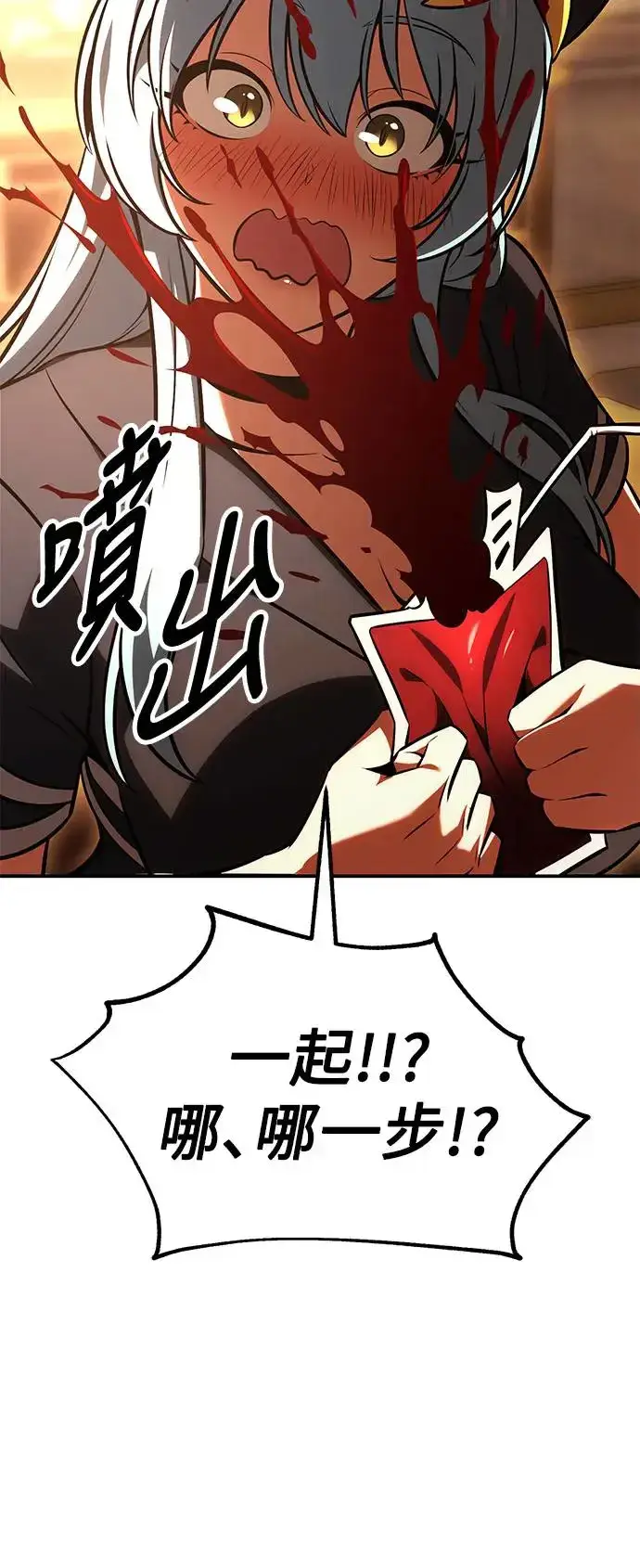 漫画《我杀了学院玩家》第25话第126张图
