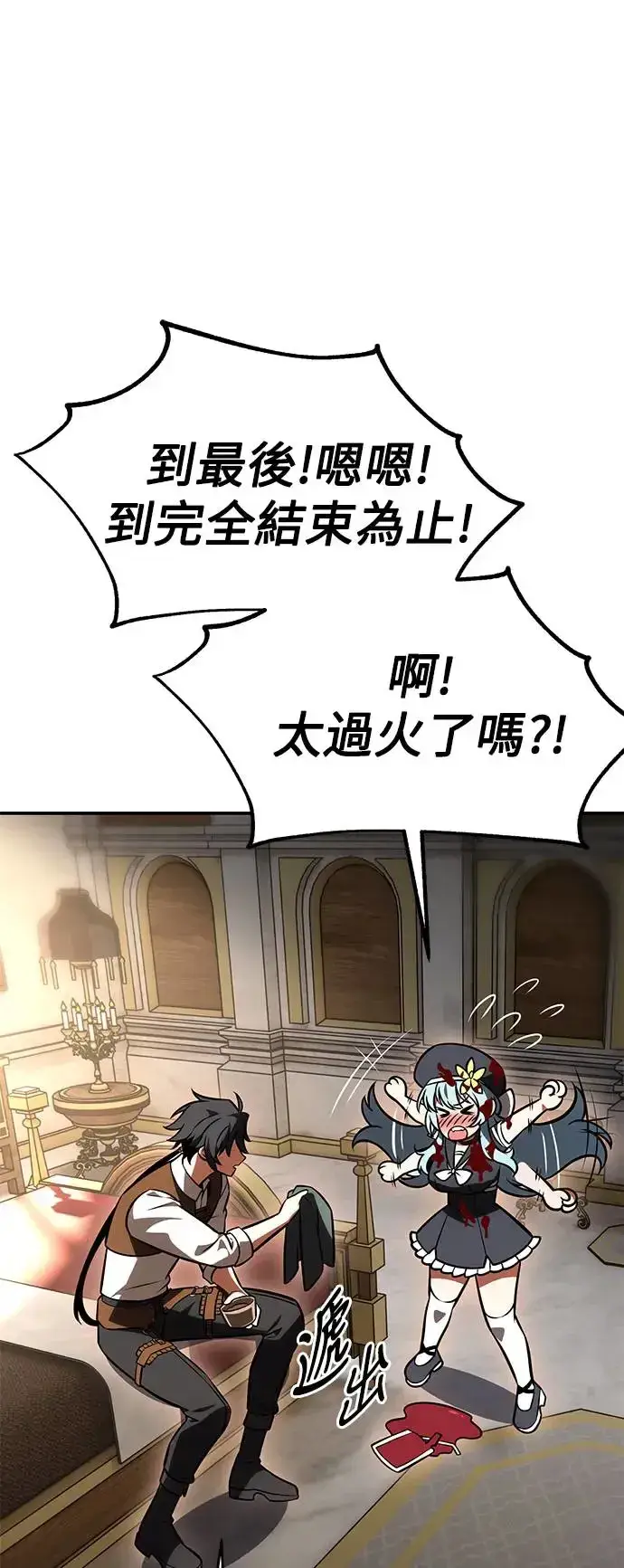 漫画《我杀了学院玩家》第25话第127张图