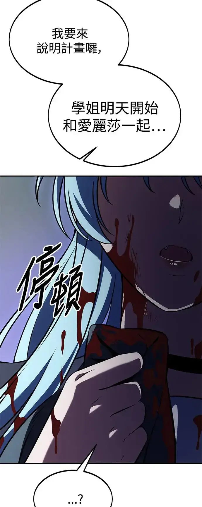 漫画《我杀了学院玩家》第25话第129张图