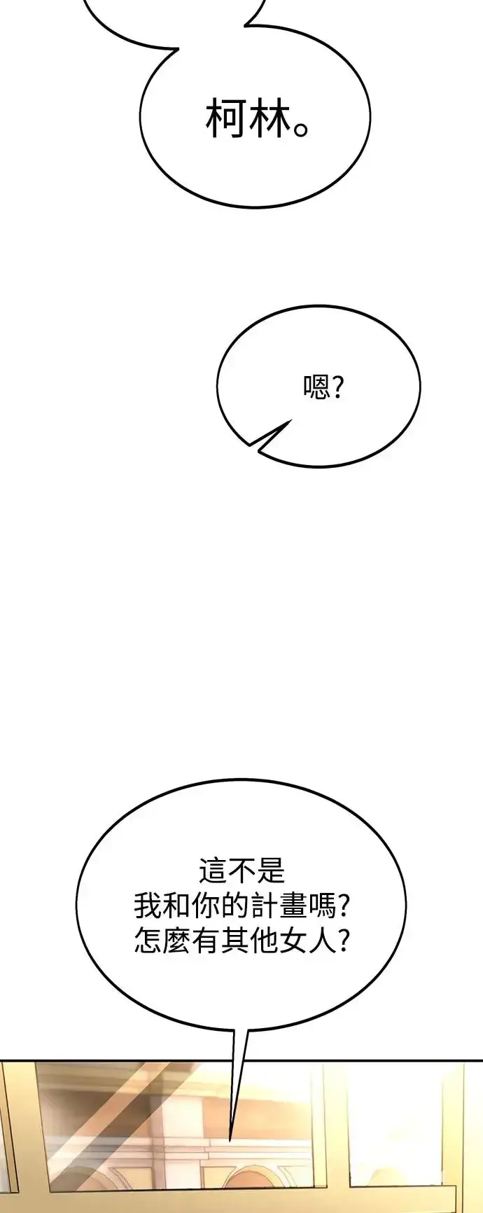 漫画《我杀了学院玩家》第25话第130张图