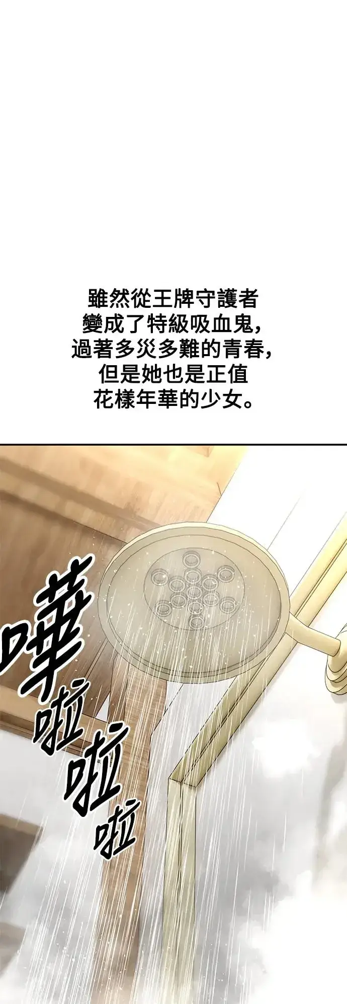 漫画《我杀了学院玩家》第25话第133张图