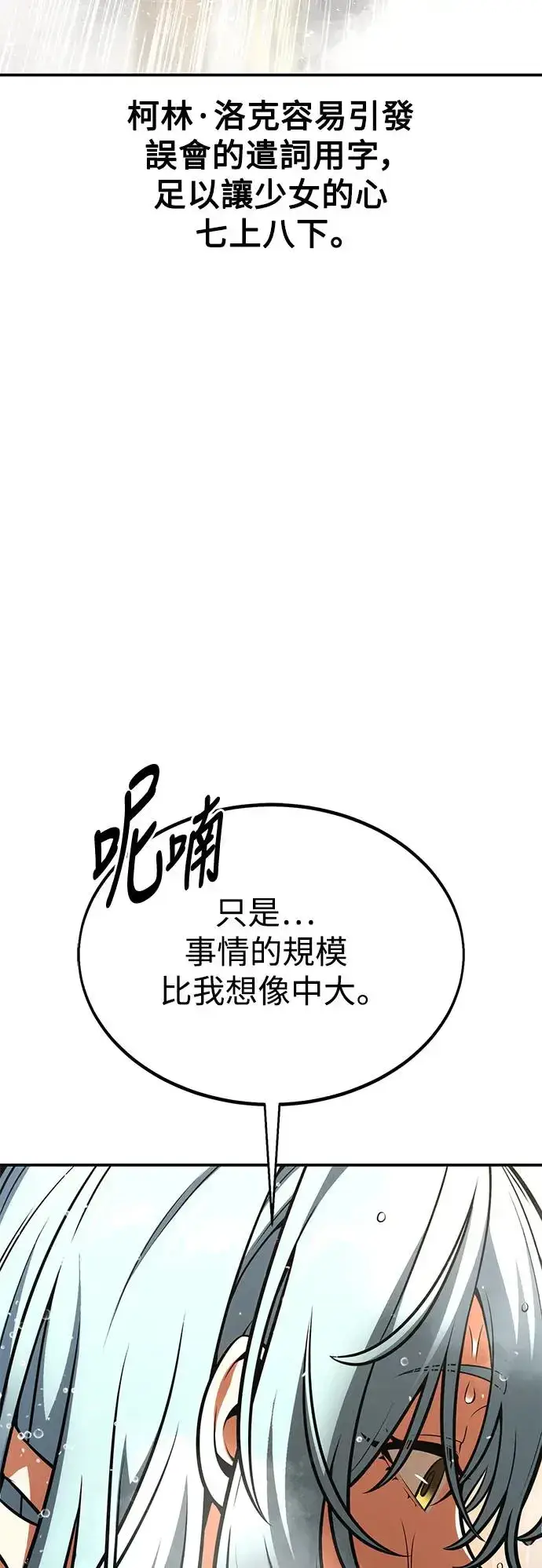 漫画《我杀了学院玩家》第25话第134张图