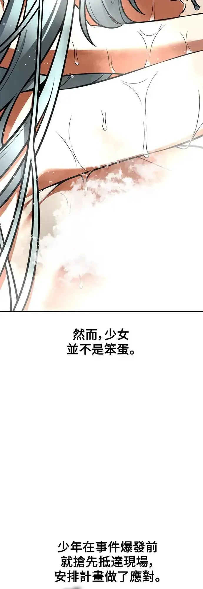 漫画《我杀了学院玩家》第25话第135张图