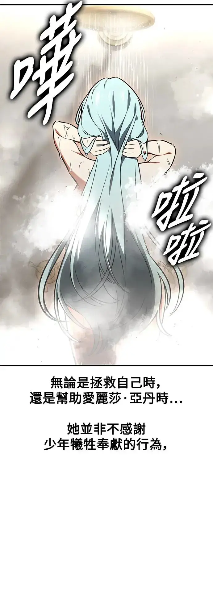 漫画《我杀了学院玩家》第25话第136张图