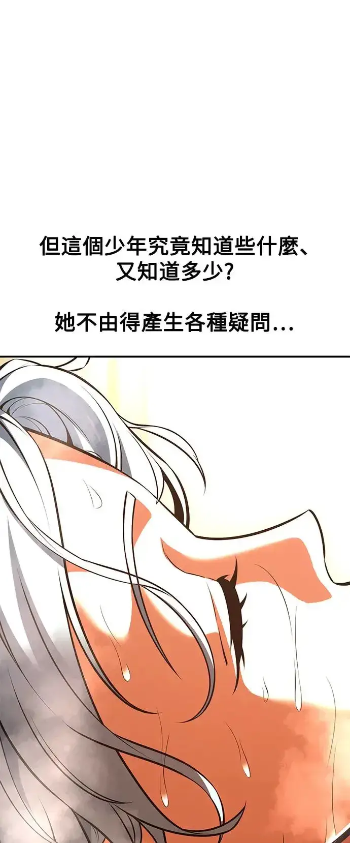 漫画《我杀了学院玩家》第25话第137张图