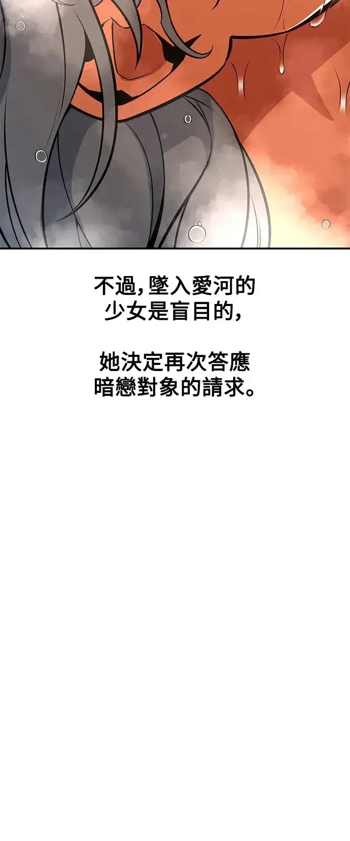 漫画《我杀了学院玩家》第25话第138张图