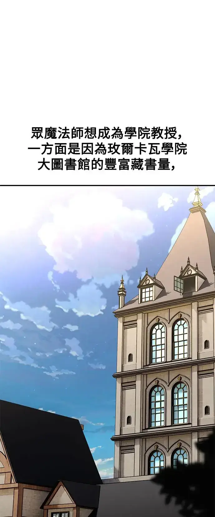 漫画《我杀了学院玩家》第25话第139张图