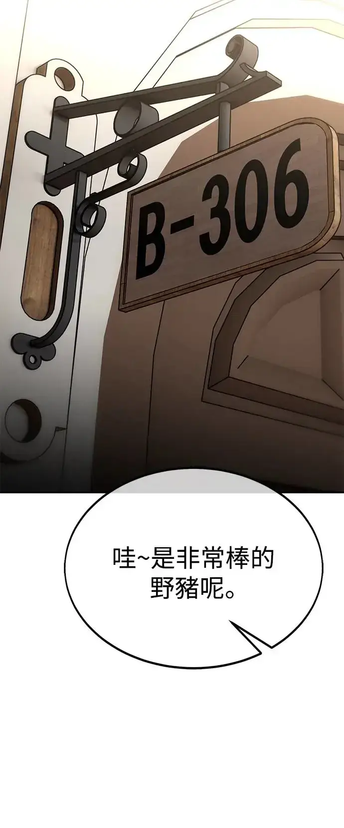 漫画《我杀了学院玩家》第25话第141张图