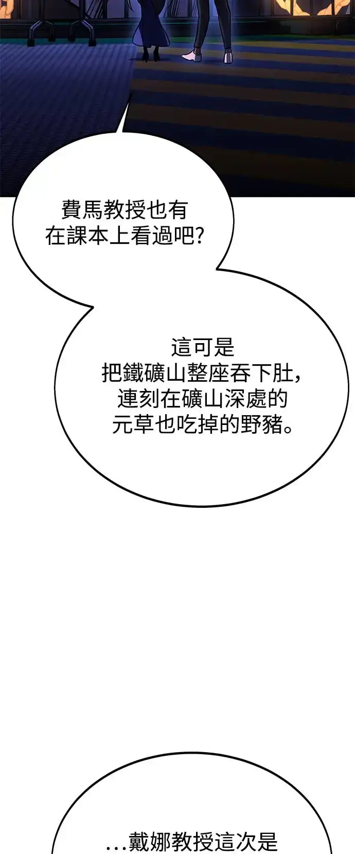 漫画《我杀了学院玩家》第25话第143张图