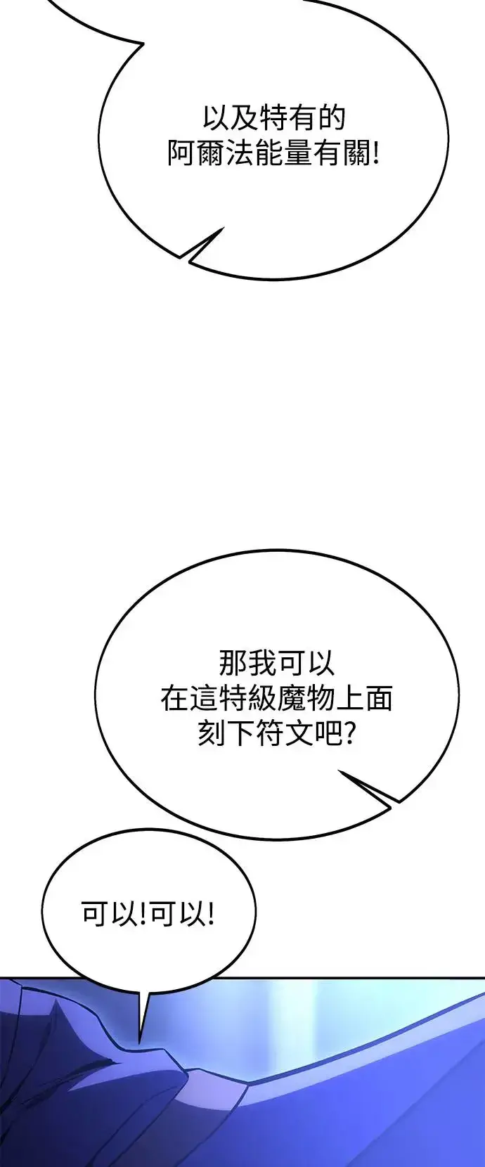 漫画《我杀了学院玩家》第25话第145张图