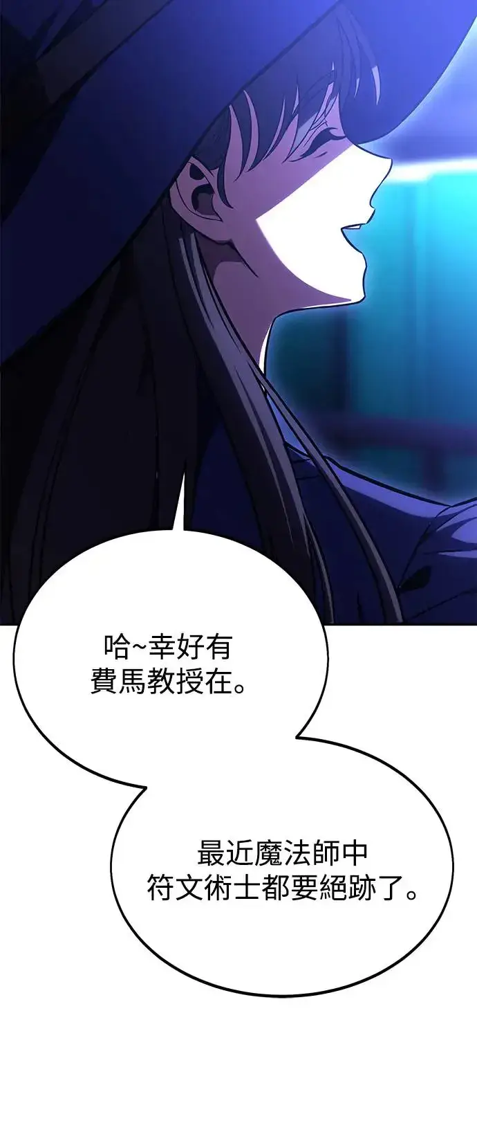 漫画《我杀了学院玩家》第25话第146张图