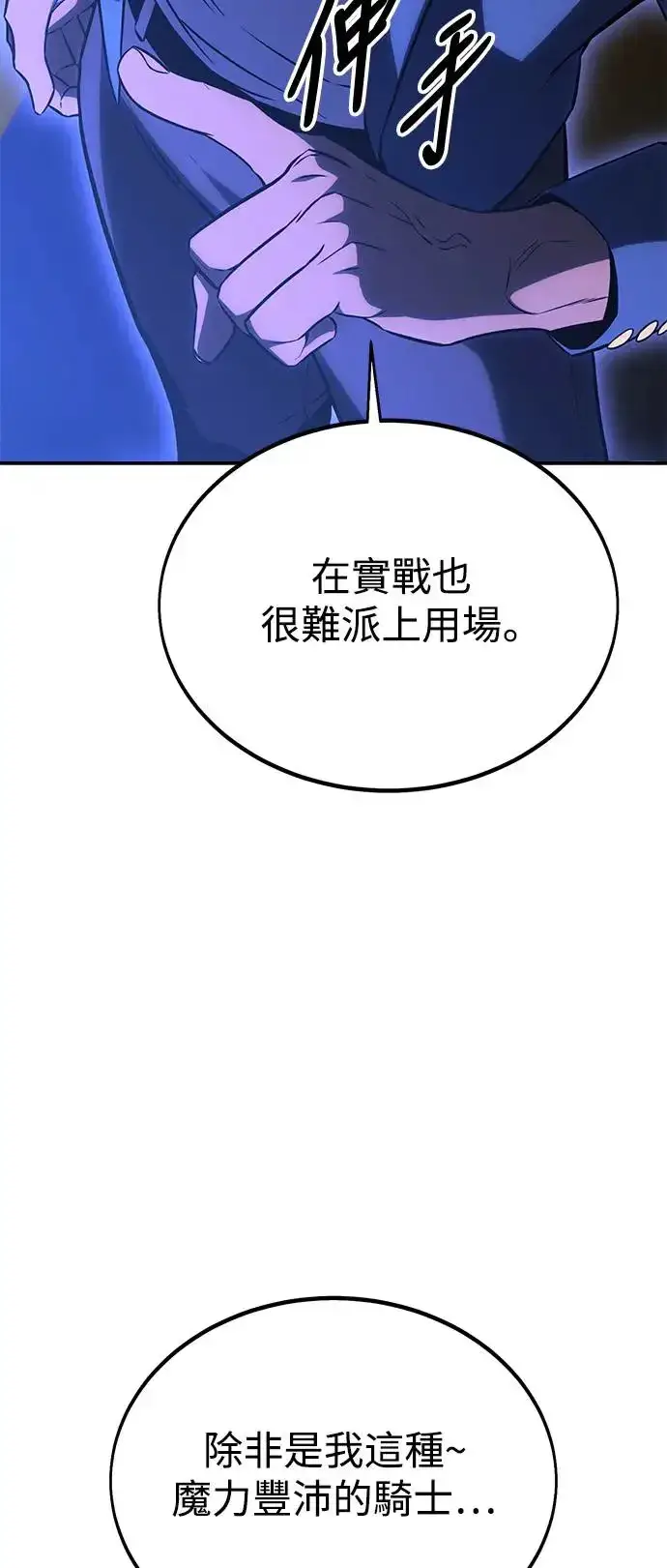 漫画《我杀了学院玩家》第25话第148张图