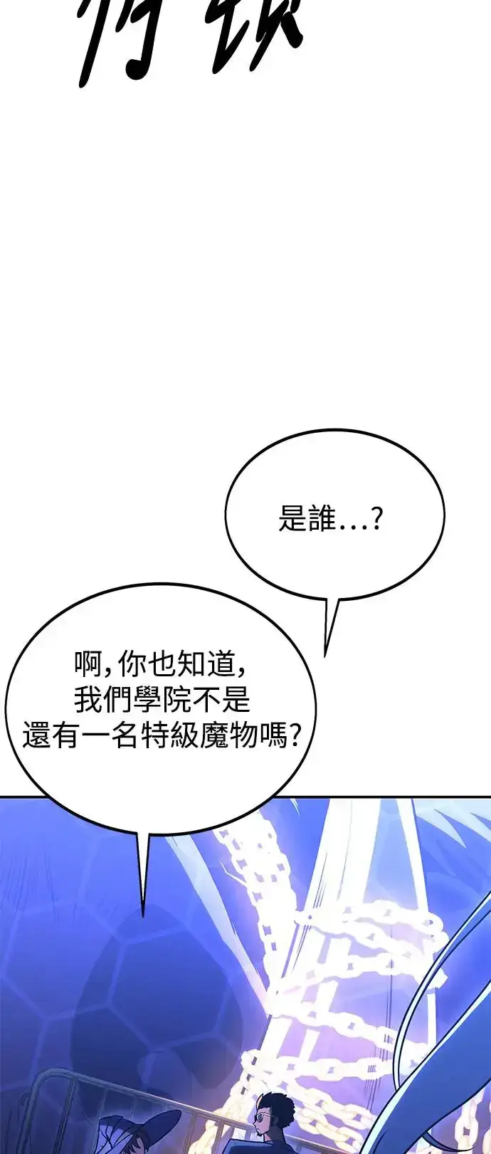 漫画《我杀了学院玩家》第25话第150张图