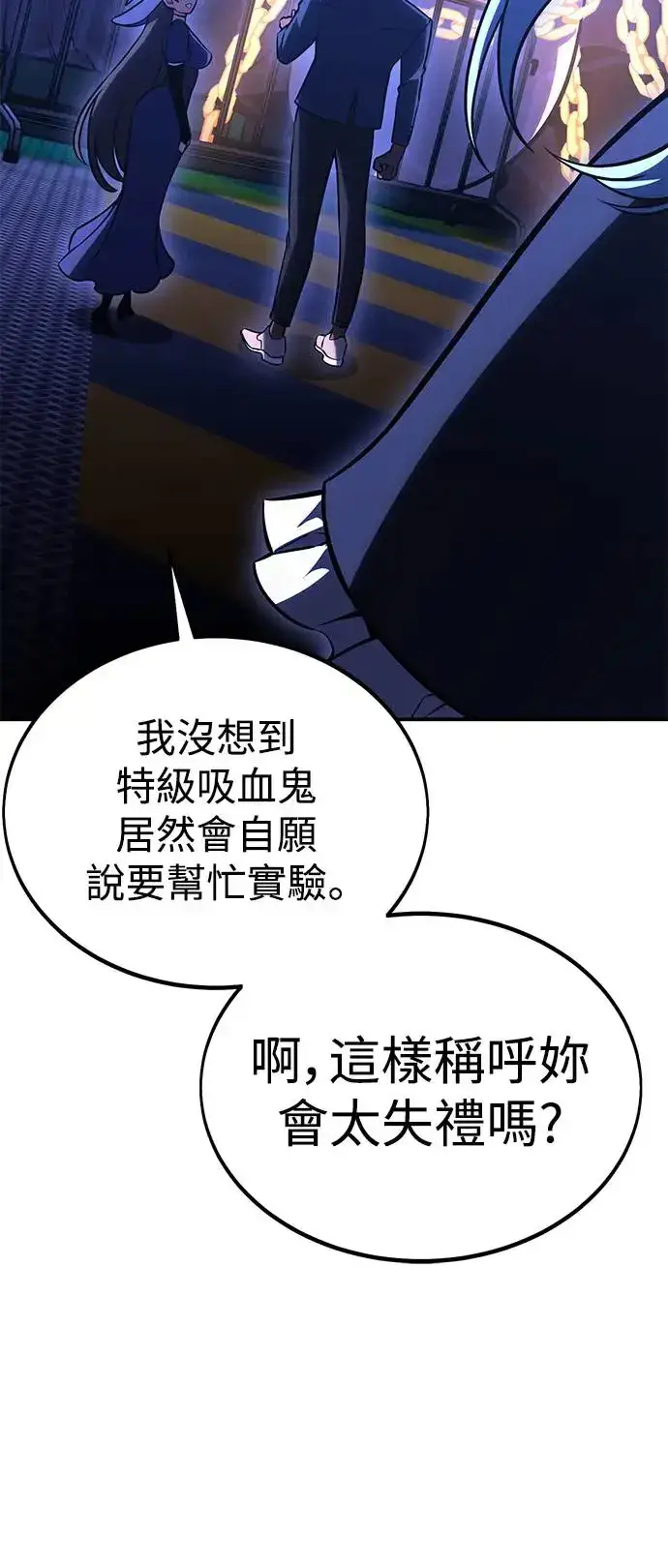 漫画《我杀了学院玩家》第25话第151张图