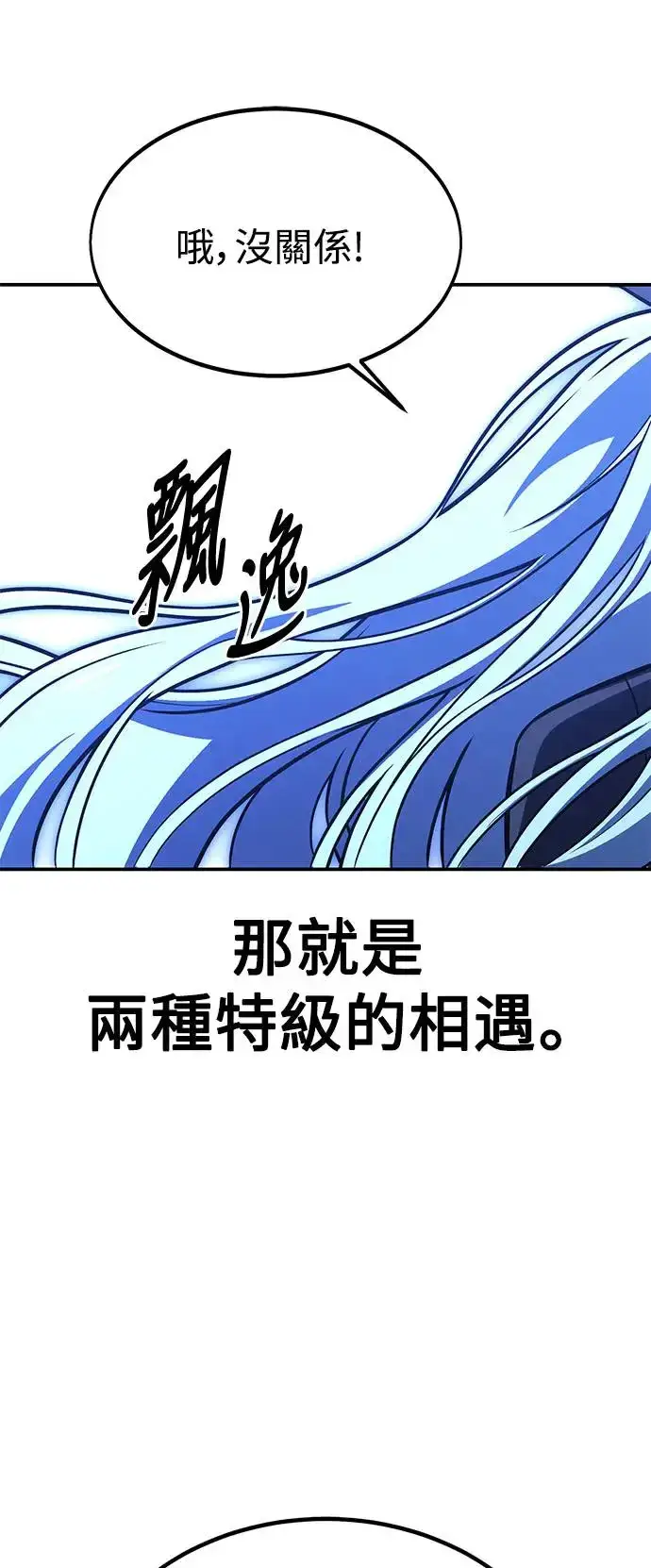 漫画《我杀了学院玩家》第25话第152张图