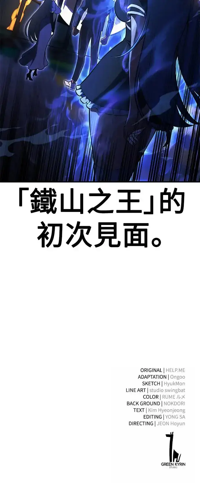 漫画《我杀了学院玩家》第25话第156张图