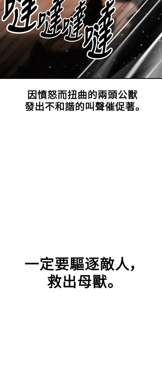 漫画《我杀了学院玩家》第25话第19张图