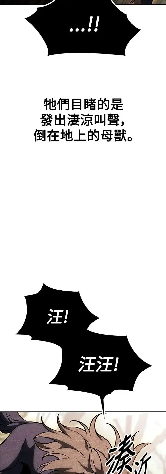 漫画《我杀了学院玩家》第25话第24张图