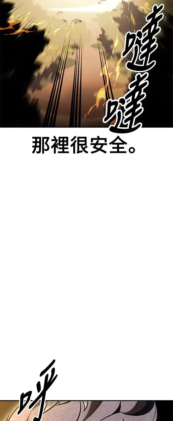 漫画《我杀了学院玩家》第25话第40张图