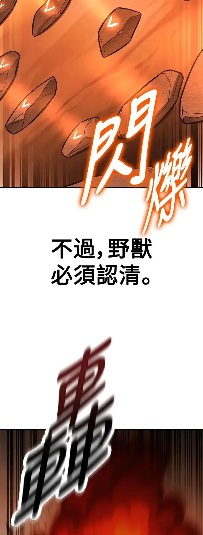 漫画《我杀了学院玩家》第25话第44张图